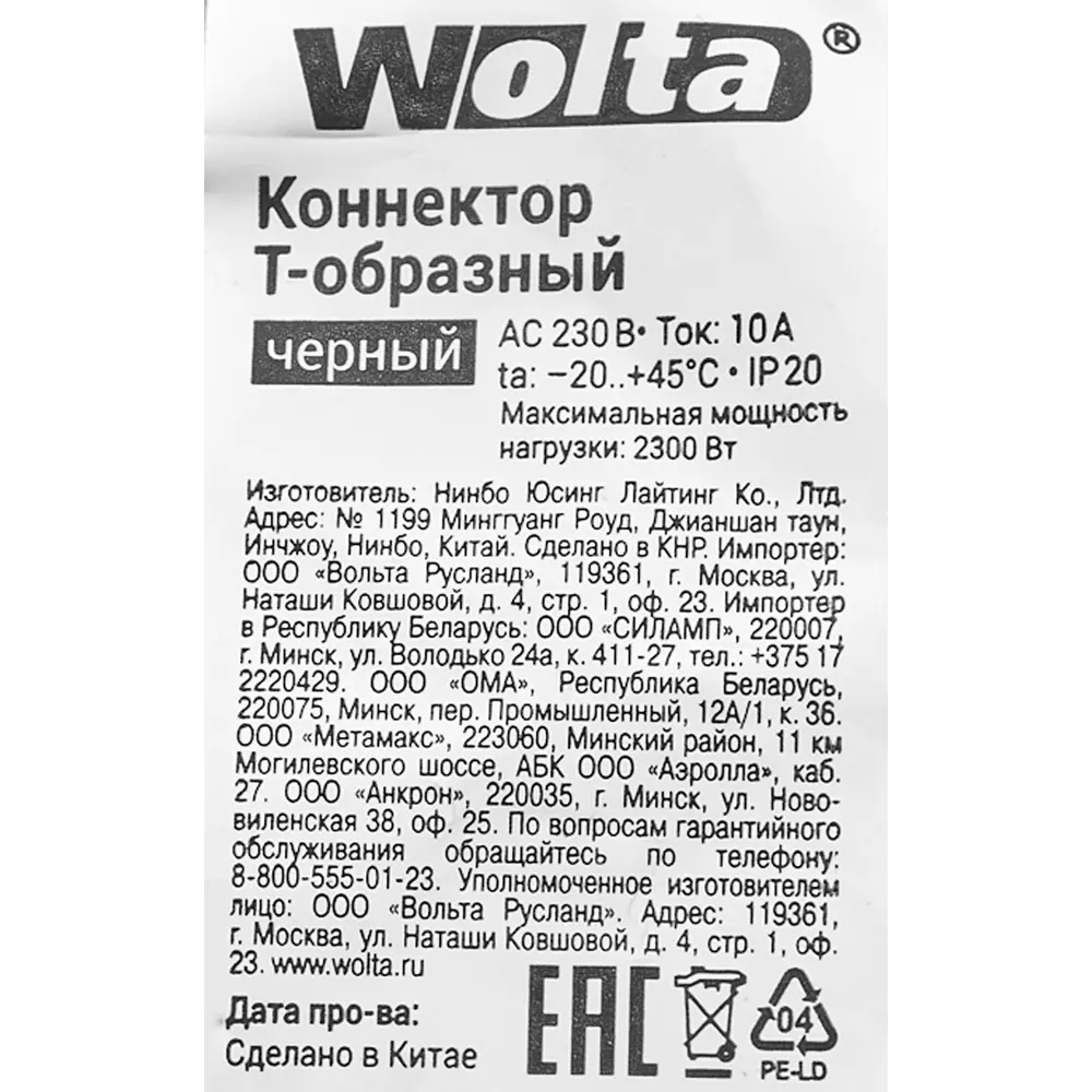 Коннектор для соединения трековых шинопроводов Т-образный Wolta WTL-TC/01B, цвет белый 83102508 STLM-2185101  - Вид №2