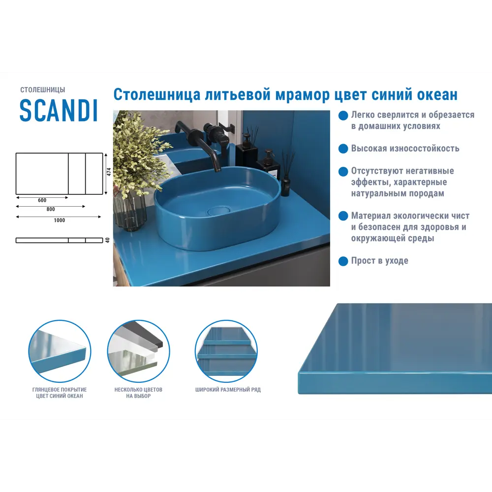 Столешница в ванную Scandi SC80SO 80x47 см литьевой мрамор цвет синий океан Santreyd STLM-2157055 - Вид №2