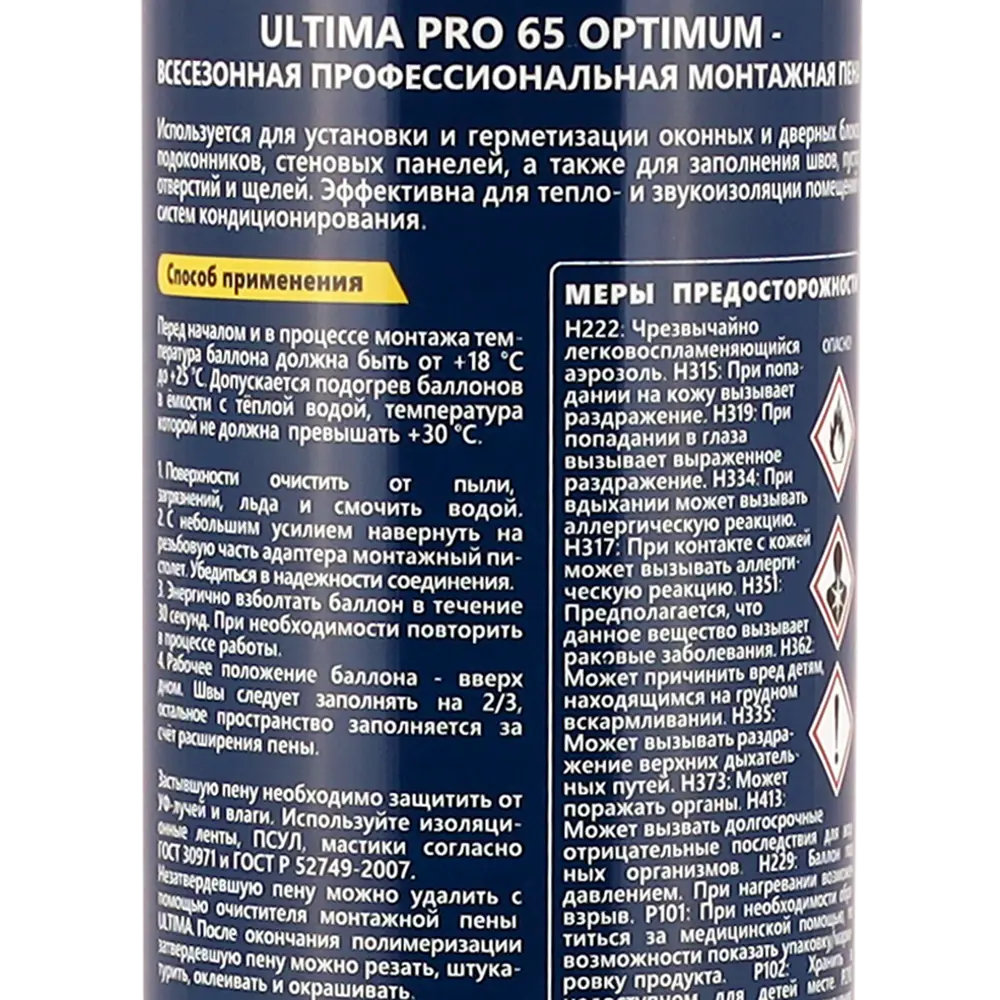Пена монтажная профессиональная Ultima Optimum 65 всесезонная, 780 мл 83733769 STLM-2194015  - Вид №3