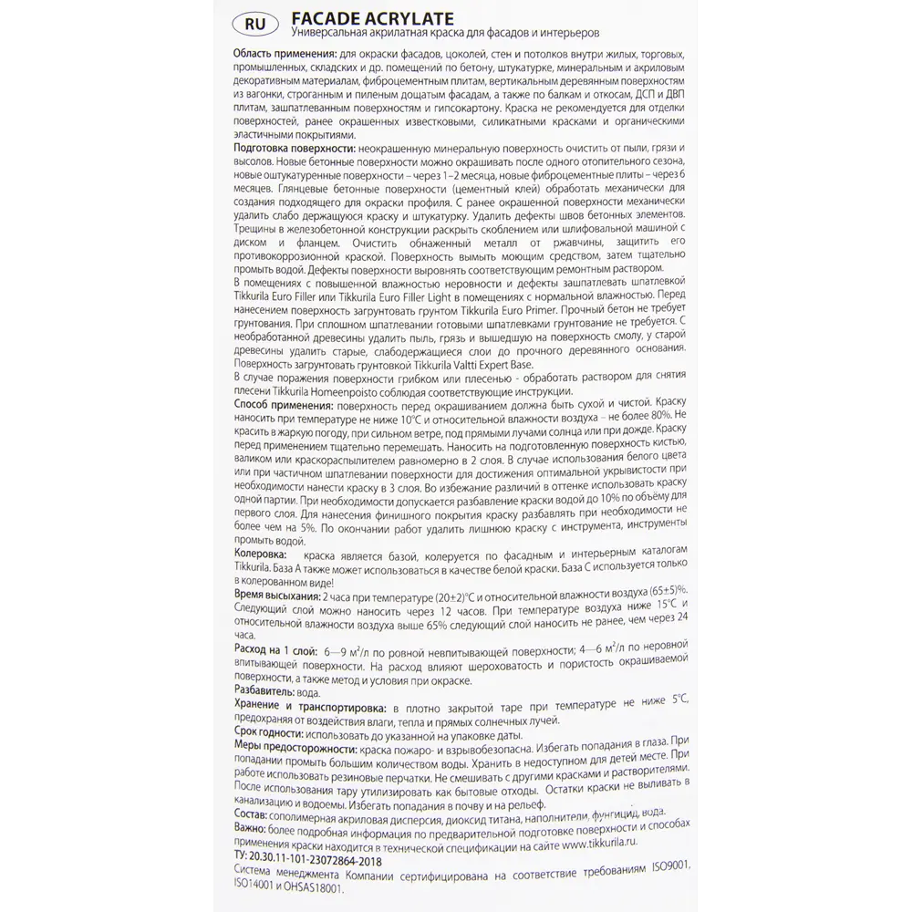Фасадная краска Tikkurila Facade Acrylate - профессиональная защита и долговечность 82209121 STLM-0022031 - Вид №2