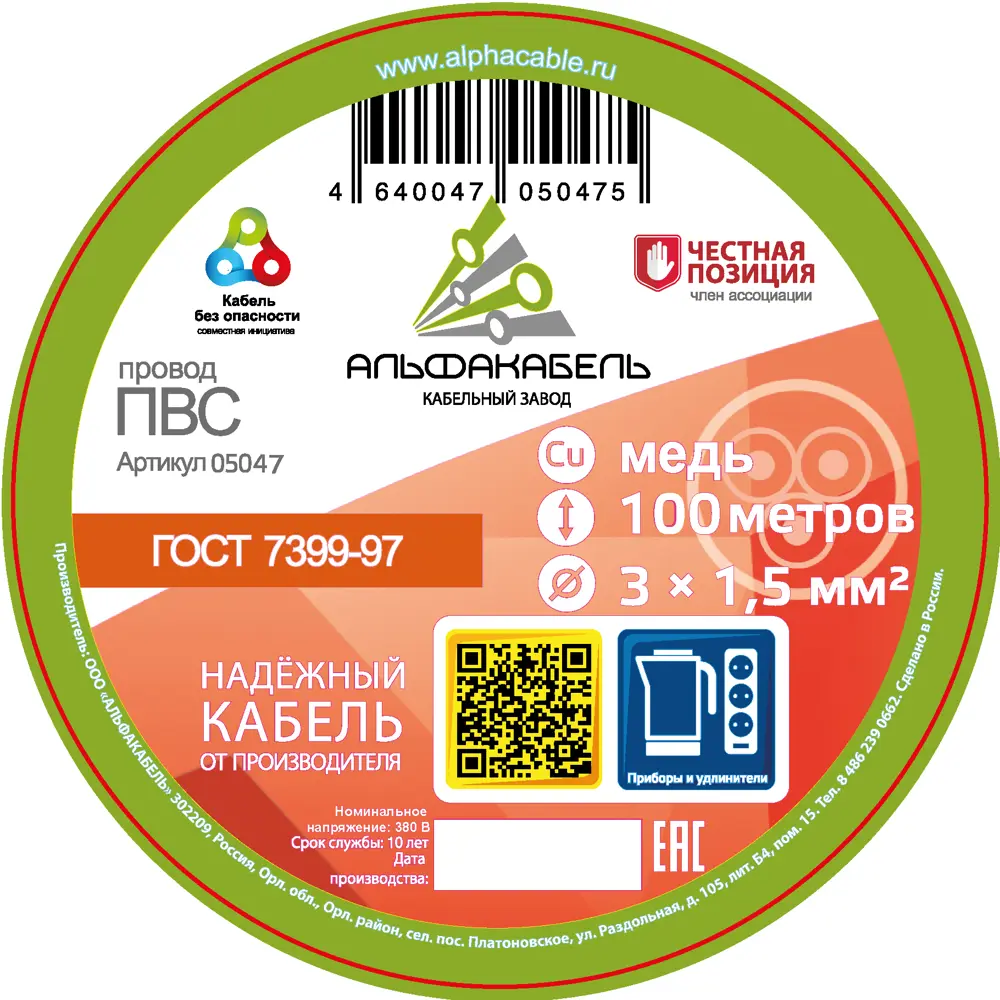 Провод АЛЬФАКАБЕЛЬ ПВС 3x1.5 белый 100 метров для подключения техники 82259002 STLM-0023352 - Вид №1