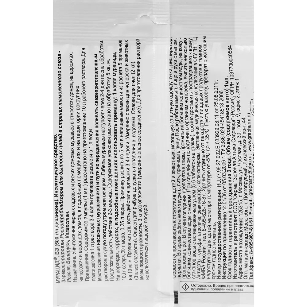 Santreyd Мурацид — эффективное средство от муравьев в саду и доме 86483372 STLM-0069167 - Вид №1