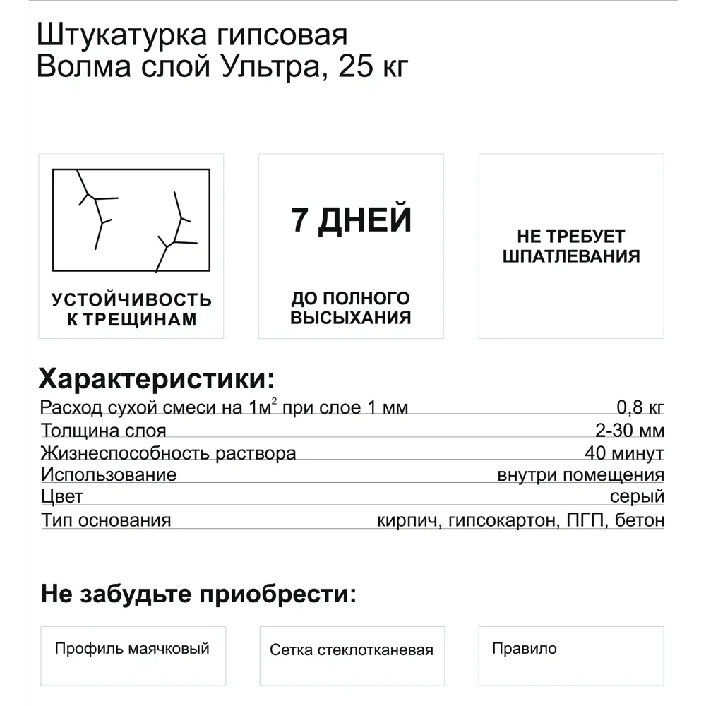 Штукатурка гипсовая Волма Слой ультра 25 кг STLM-2062549 - Вид №3