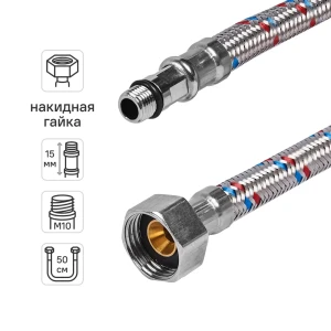 Гибкая подводка для воды ДТРД 50 см x М10 x 1/2" наружная-внутренняя резьба