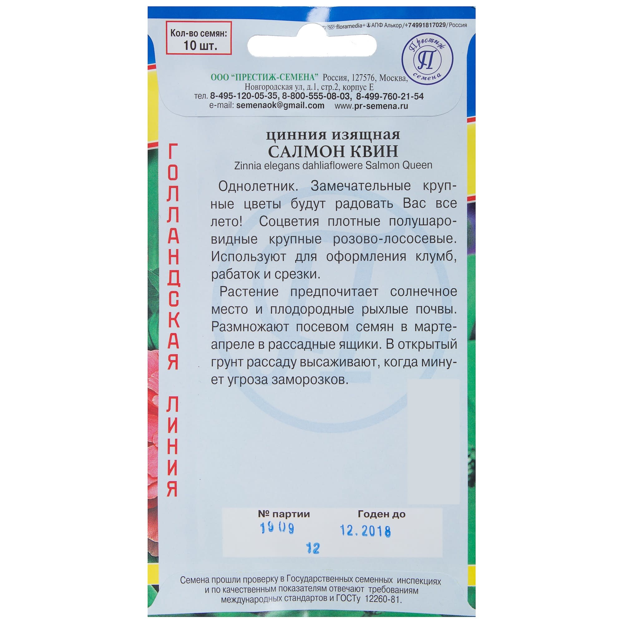 81931620 Цинния «Салмон Квин» Santreyd  - Вид №1