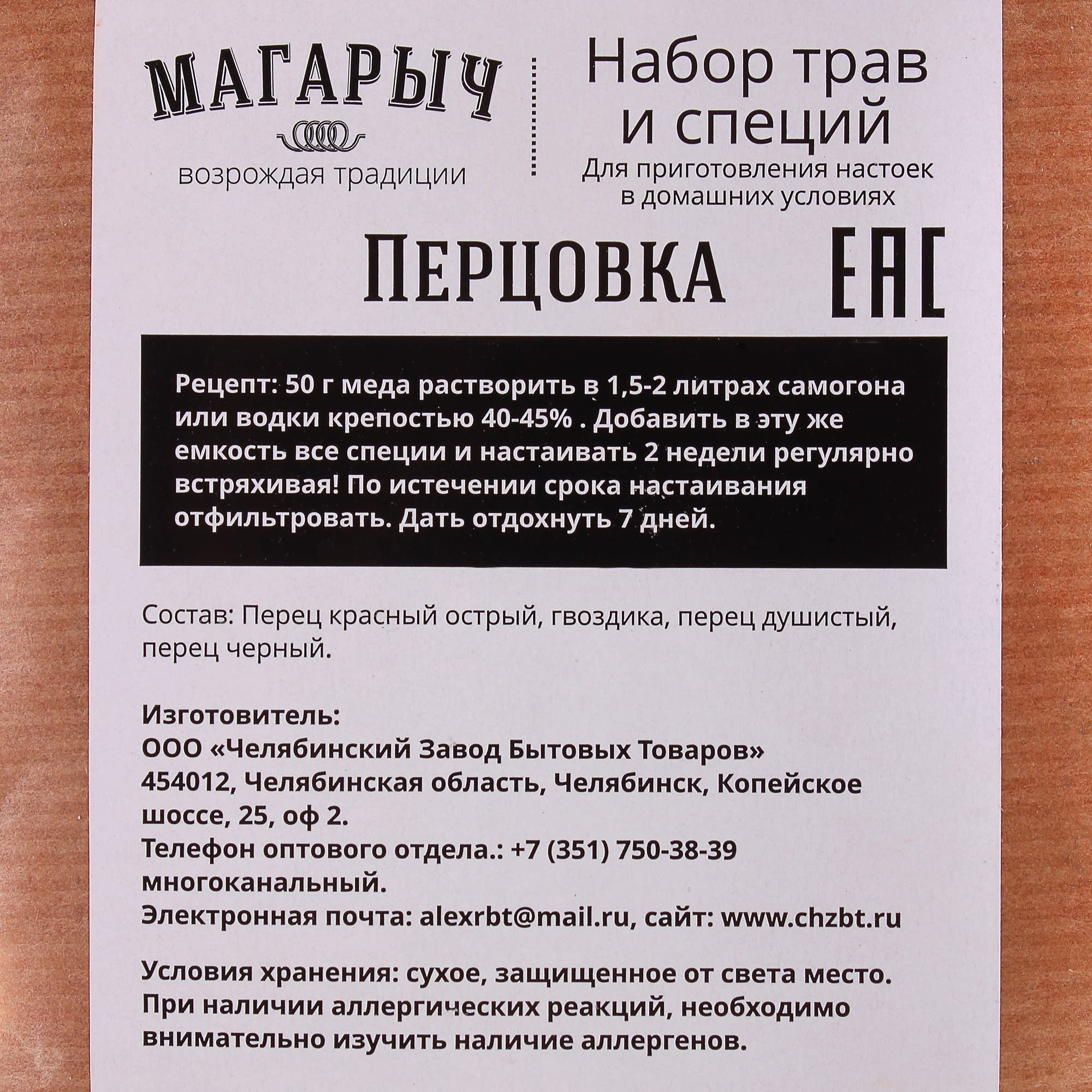 81980535 Набор трав и специй «Перцовка» Santreyd  - Вид №2