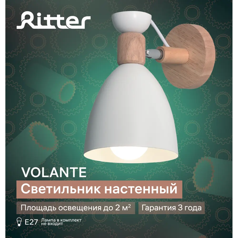 Настенный светильник Volante цвет белый Santreyd STLM-2128436 - Вид №10
