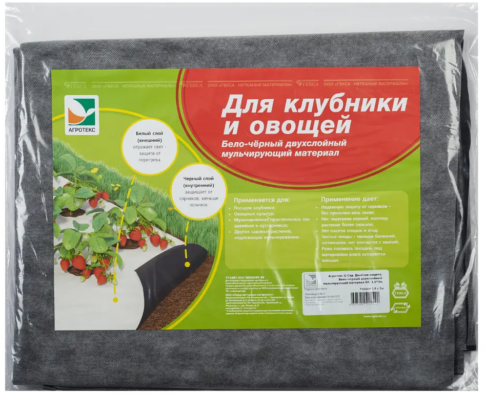 Santreyd Агротекс - мульчирующий укрывной материал для грядок 1.6x5 м 84735469