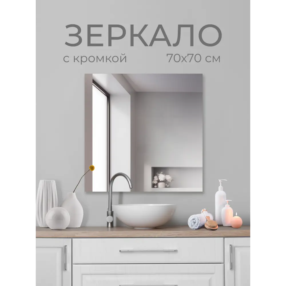 Зеркало для ванной SB70KW 70x70 см Santreyd STLM-2172861 - Вид №3