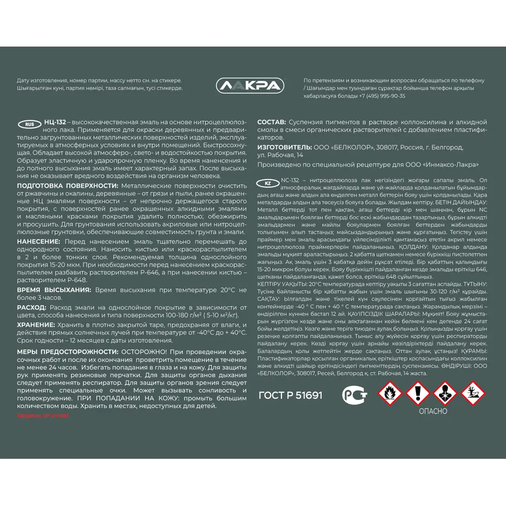 Эмаль НЦ-132 ВЫБОР МАСТЕРА для внутренних и наружных работ 14713618 STLM-0005051 - Вид №3