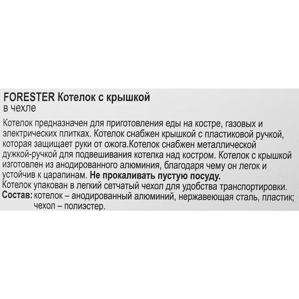 Котелок Forester Mobile 4 л алюминий черный с крышкой Santreyd STLM-2028166 - Вид №7
