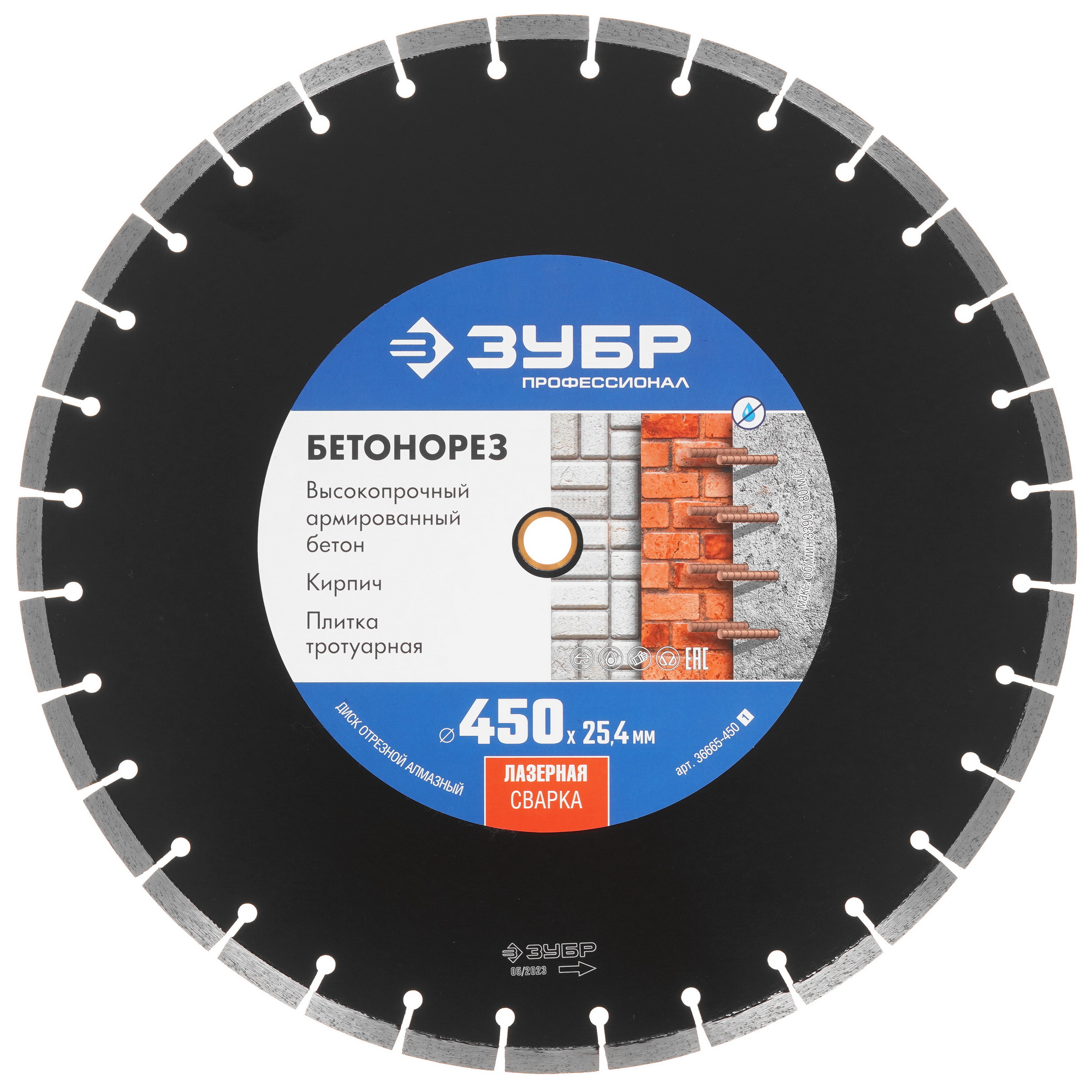 Диск алмазный ЗУБР 36665-450_z01 9012474 STDN-0078254