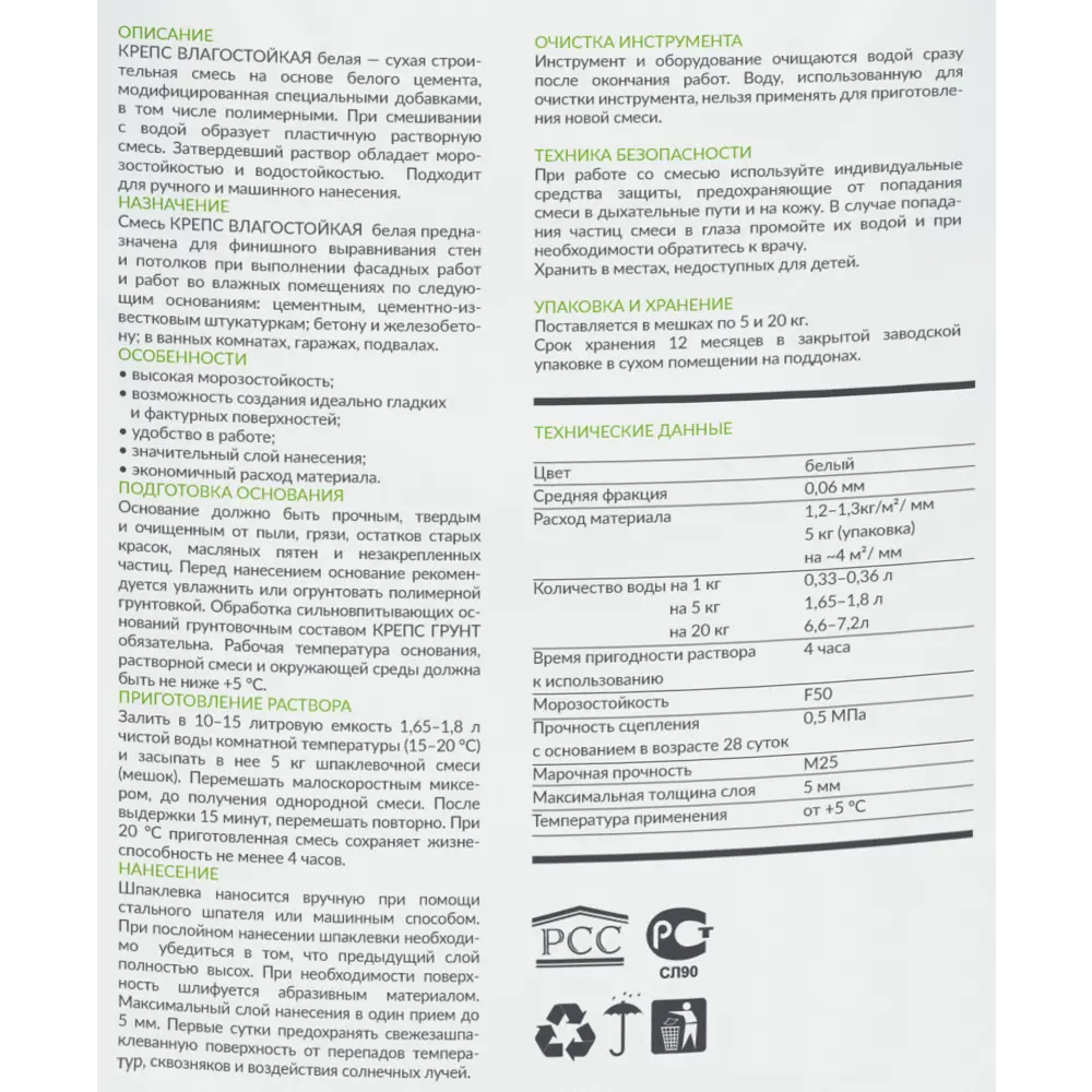 Шпаклёвка цементная влагостойкая Крепс 5 кг белая Влагостойкая белая STLM-2151388 - Вид №2