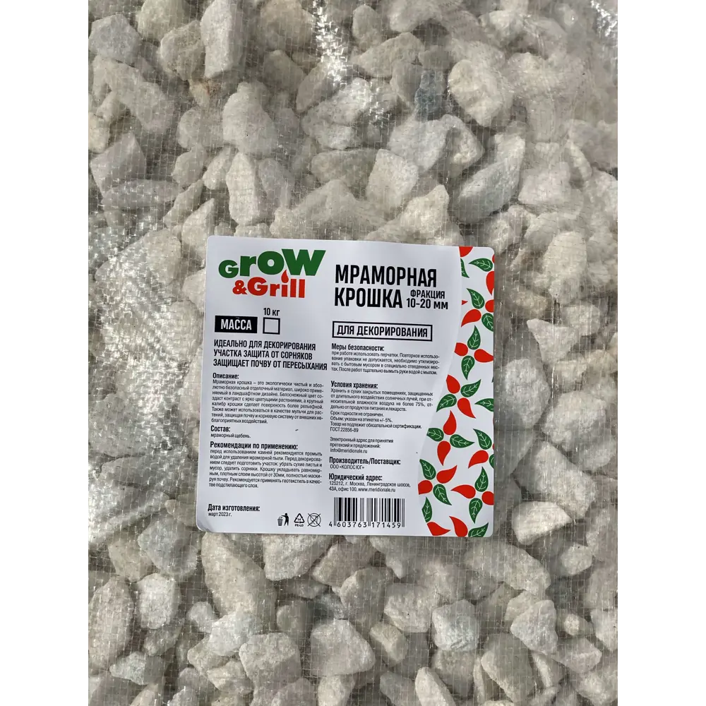 Santreyd Мраморная крошка для ландшафтного дизайна 10 кг 87487635 STLM-0074112 - Вид №1