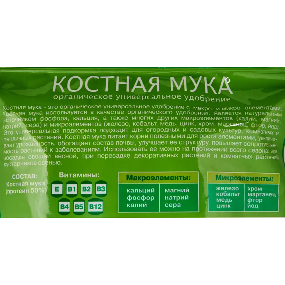 Оргавит Костная мука 1 кг — органическое удобрение для растений 83860383 STLM-0045105 - Вид №2