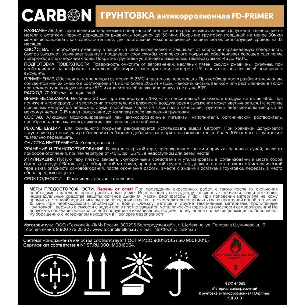 Грунтовка Carbon FD-Primer серая 10 кг 82887372 STLM-2085819  - Вид №2