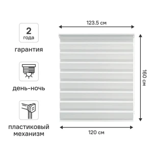 Рулонная штора день-ночь KREAFORTA Peterburg 120x160 см серая 89408613