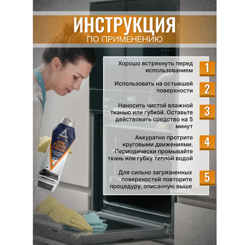 Чистящее средство для варочных панелей Astonish 500 мл 89389648 STLM-2056525  - Вид №1