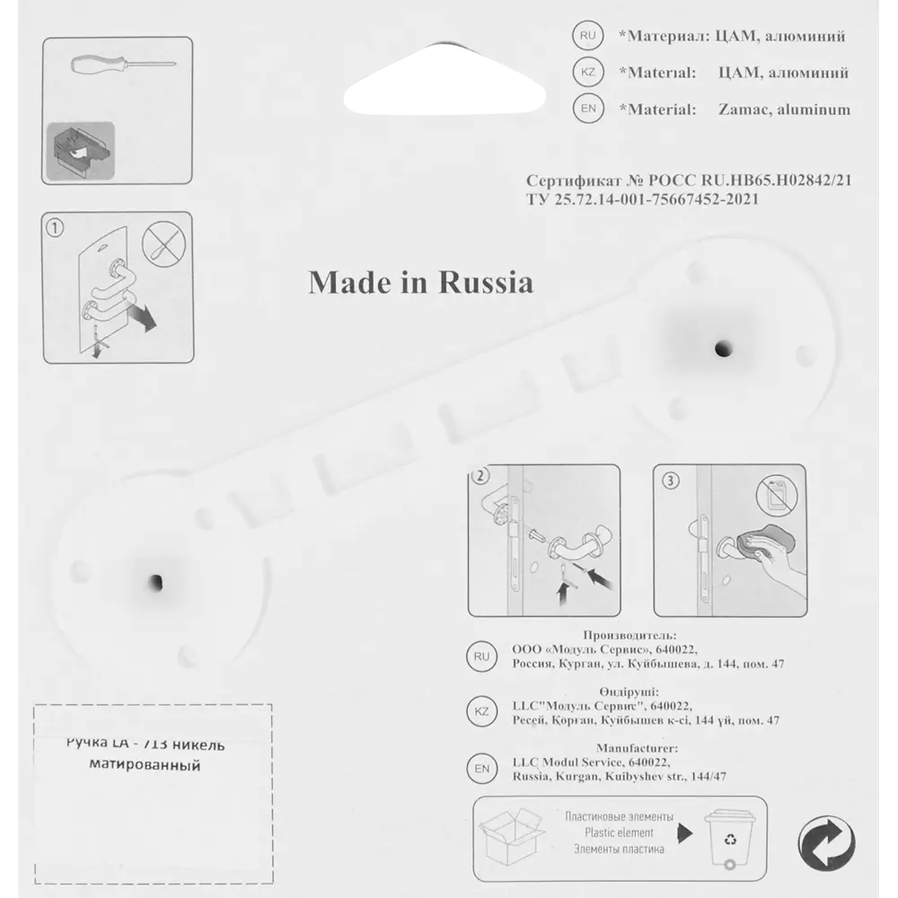 Дверные ручки LA-713 без запирания цвет матовый никель Santreyd STLM-2186517 - Вид №2