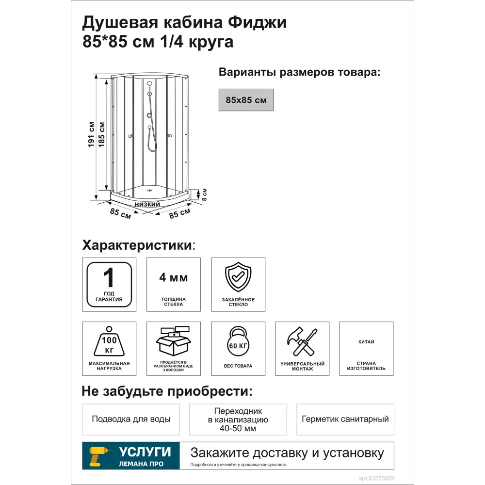 Душевая кабина Фиджи низкий поддон 85x85 см Santreyd STLM-2029298 - Вид №3