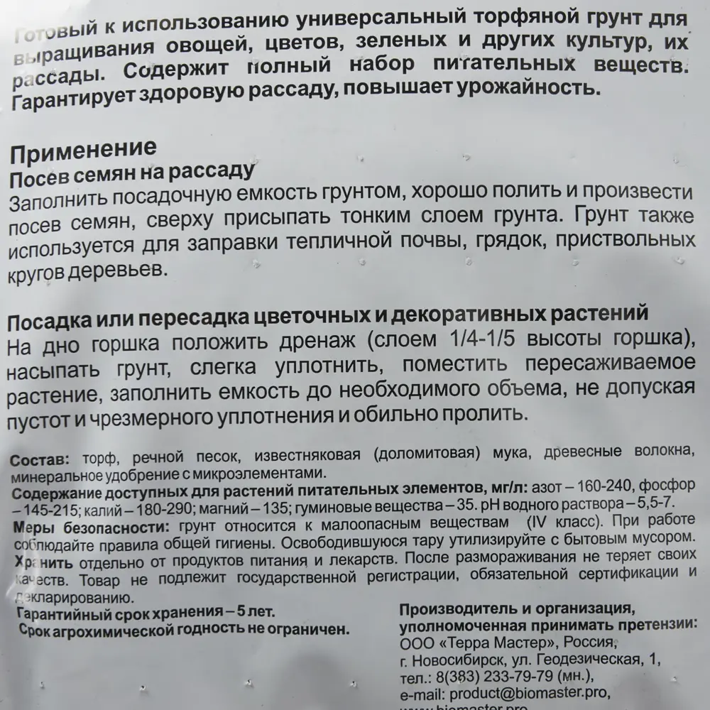 Почвогрунт универсальный 25 л 13617966 STLM-2006367 Santreyd  - Вид №2