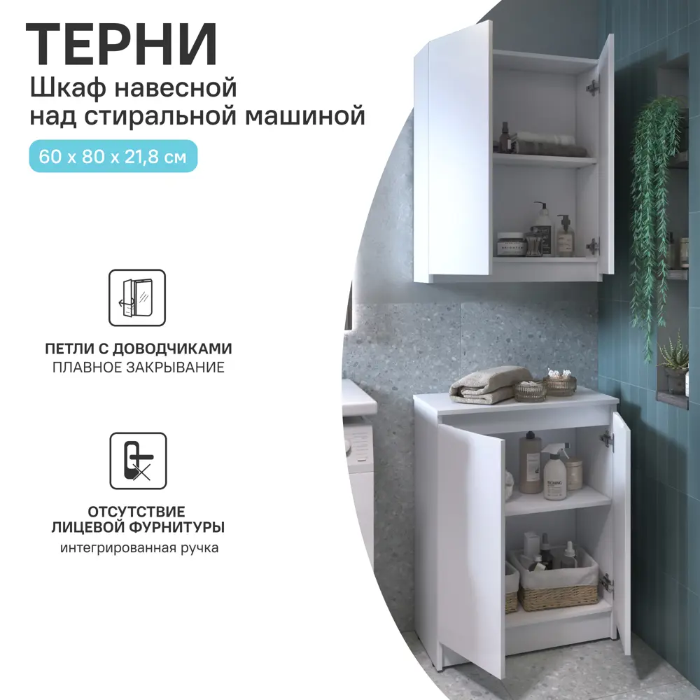 Тумба под накладную раковину KONSENSA Терни 56.4x77.5 раковина Sanita Luxe Fest шкаф-пенал шкаф для стиральной машины цвет корпуса белый Santreyd STLM-2083252 - Вид №12