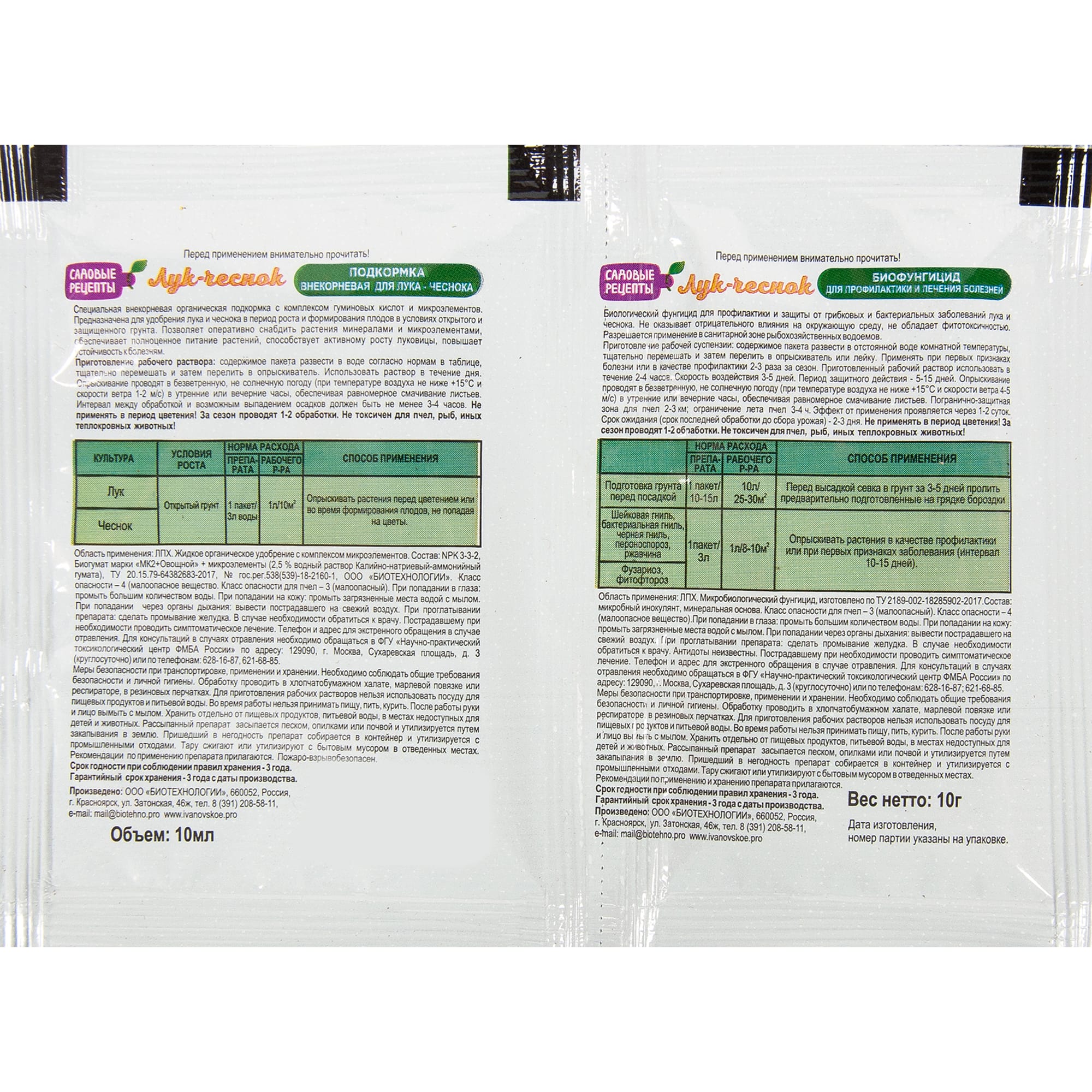 83655920 Биофунгицид и подкормка 2-в-1 Садовые рецепты Лук-чеснок 10 г Santreyd 