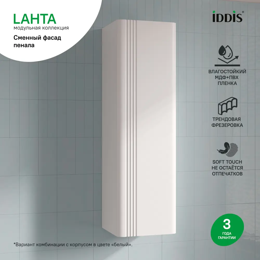 Фасад для пенала Iddis Lahta 30 см LAH30W1i89 МДФ цвет белый STLM-2095728 - Вид №3