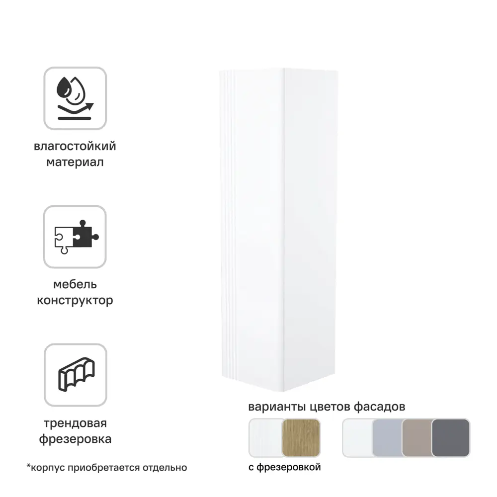 Фасад для пенала Iddis Lahta 30 см LAH30W1i89 МДФ цвет белый STLM-2095728