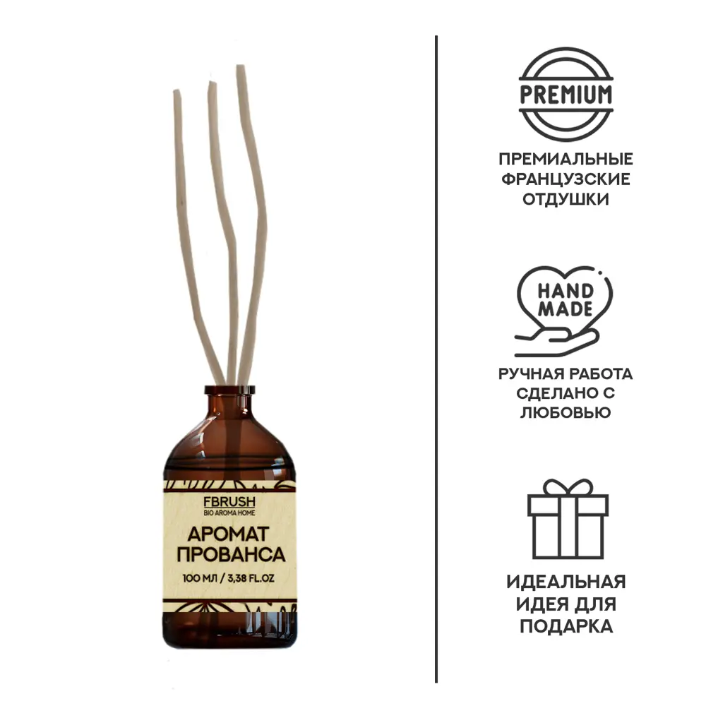 Ароматический диффузор Fbrush Аромат прованса 100 мл STLM-2040040 - Вид №2