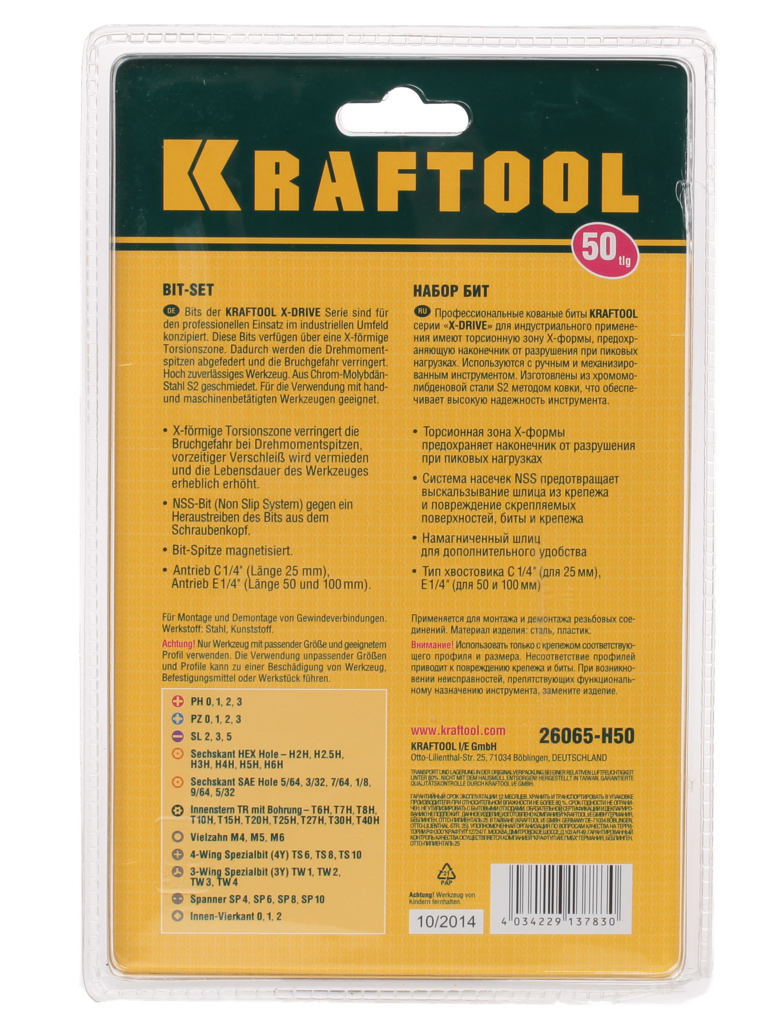 Набор бит KRAFTOOL 26065-H50 1065203 STDN-0022201 - Вид №1