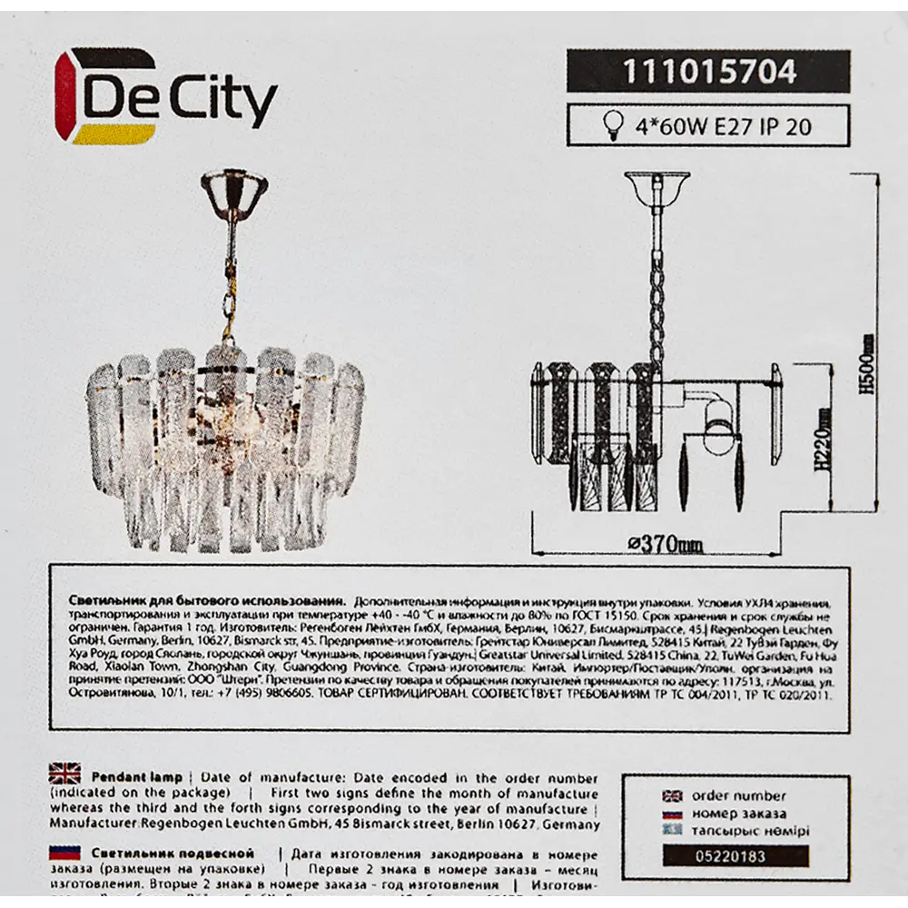Люстра каскадная потолочная De City Бриз 4 лампы 12 м² E27 220 V STLM-2169755 - Вид №9