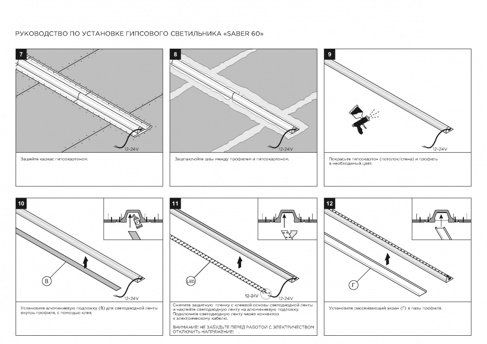 SN 320 Встраиваемый профильный гипсовый светильник Stellanova SABER 60  - Вид №5
