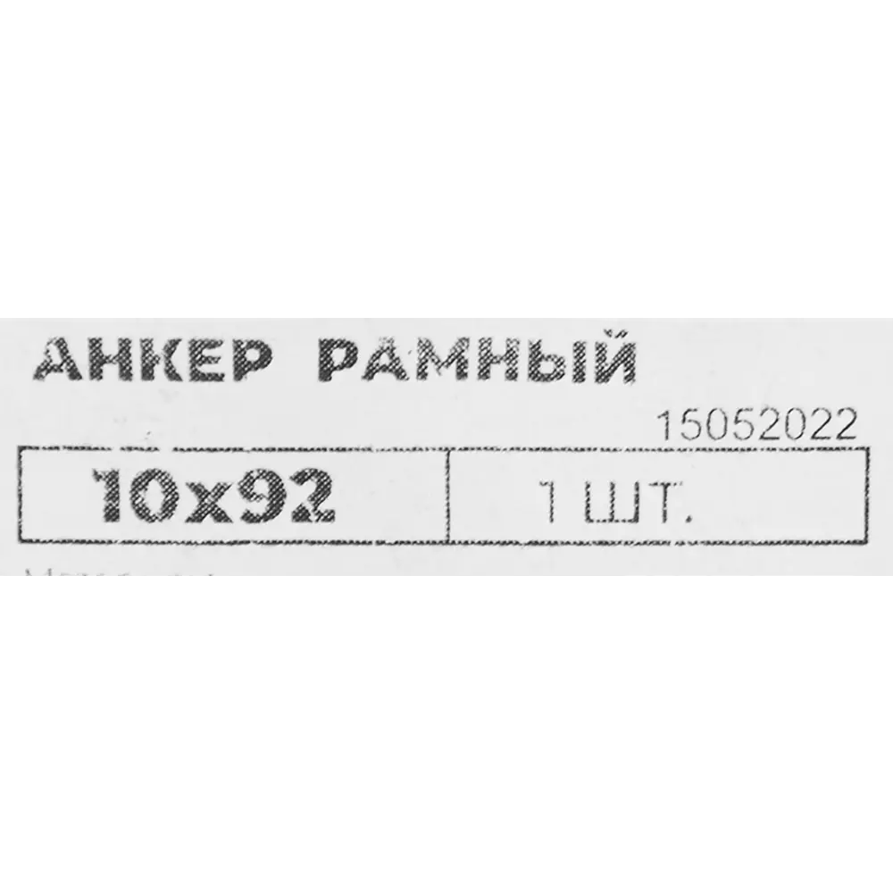 Анкер рамный 10x92 мм 1 шт сталь Santreyd STLM-2045028 - Вид №3