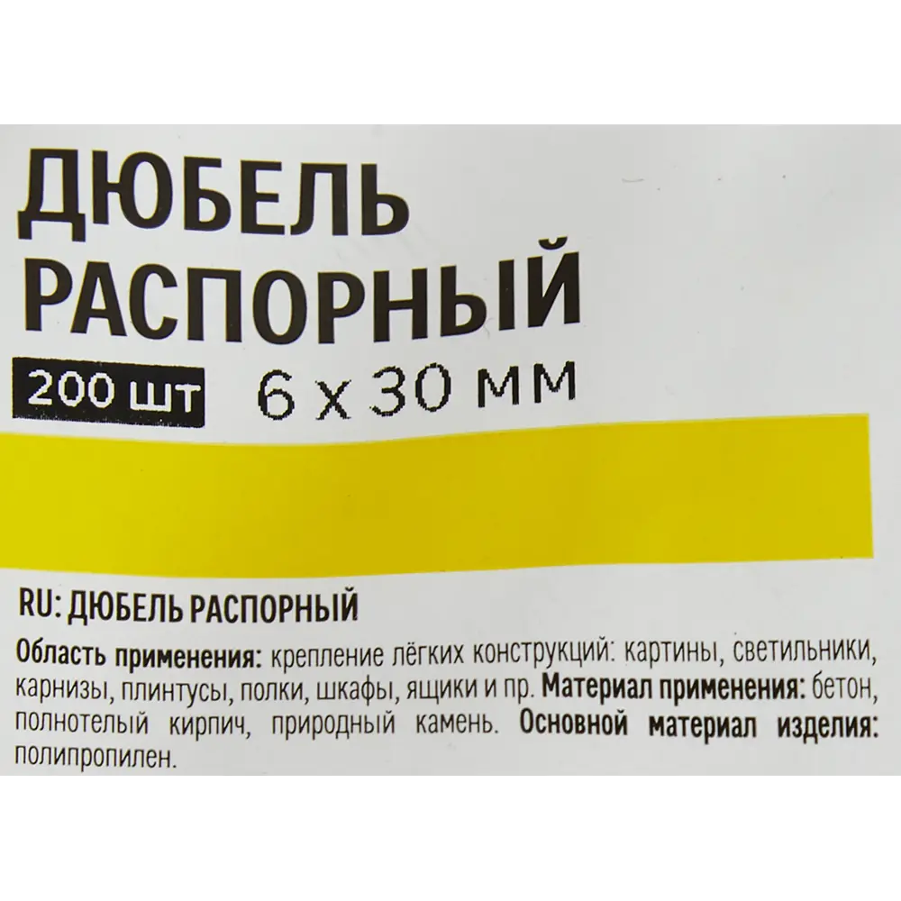 Дюбель распорный Santreyd 6×30 мм для надежного крепления (200 шт) 88672527 STLM-1500203 - Вид №4