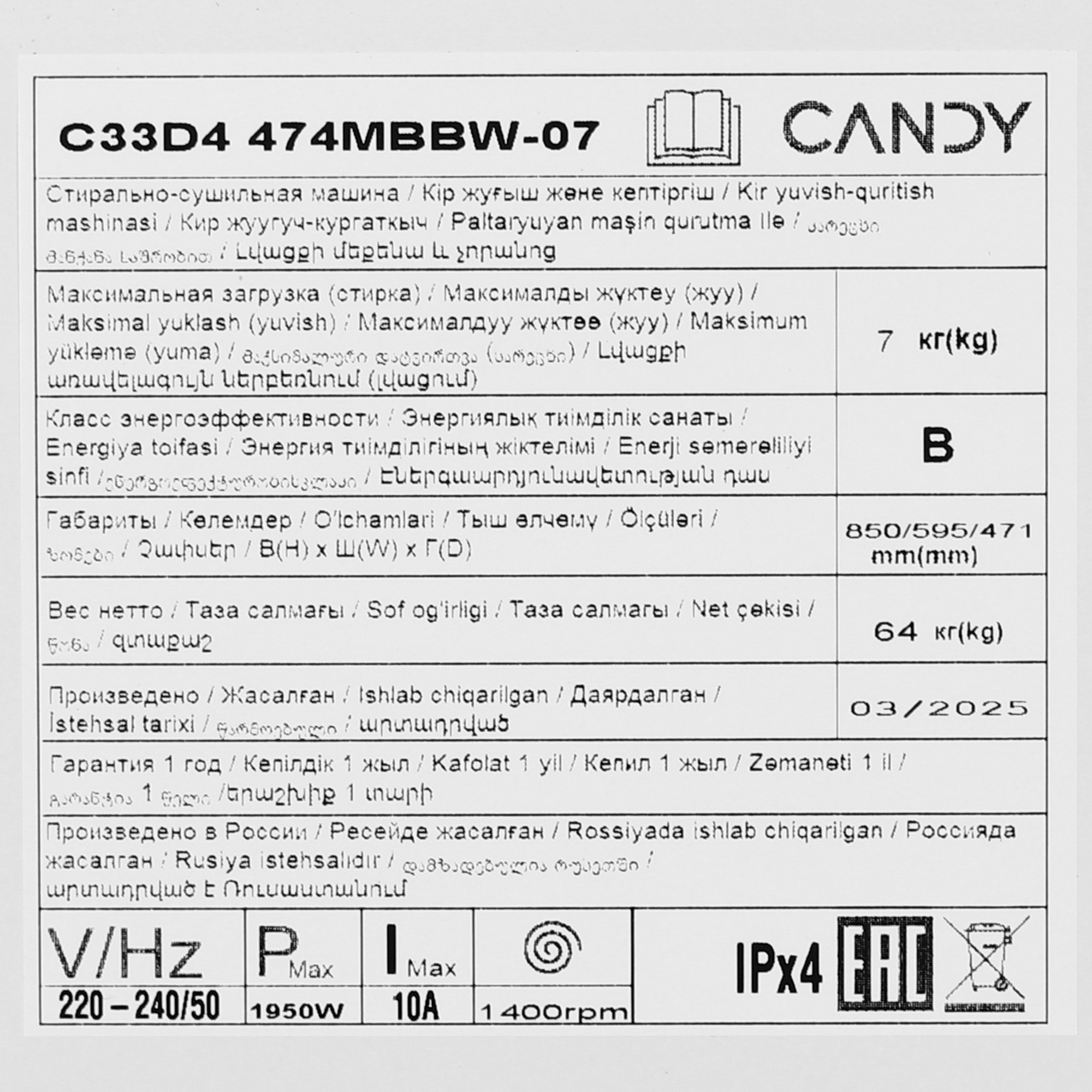 9242642 Стирально-сушильная машина Candy C33D4 474MBBW-07 белый STDN-0037881 - Вид №8
