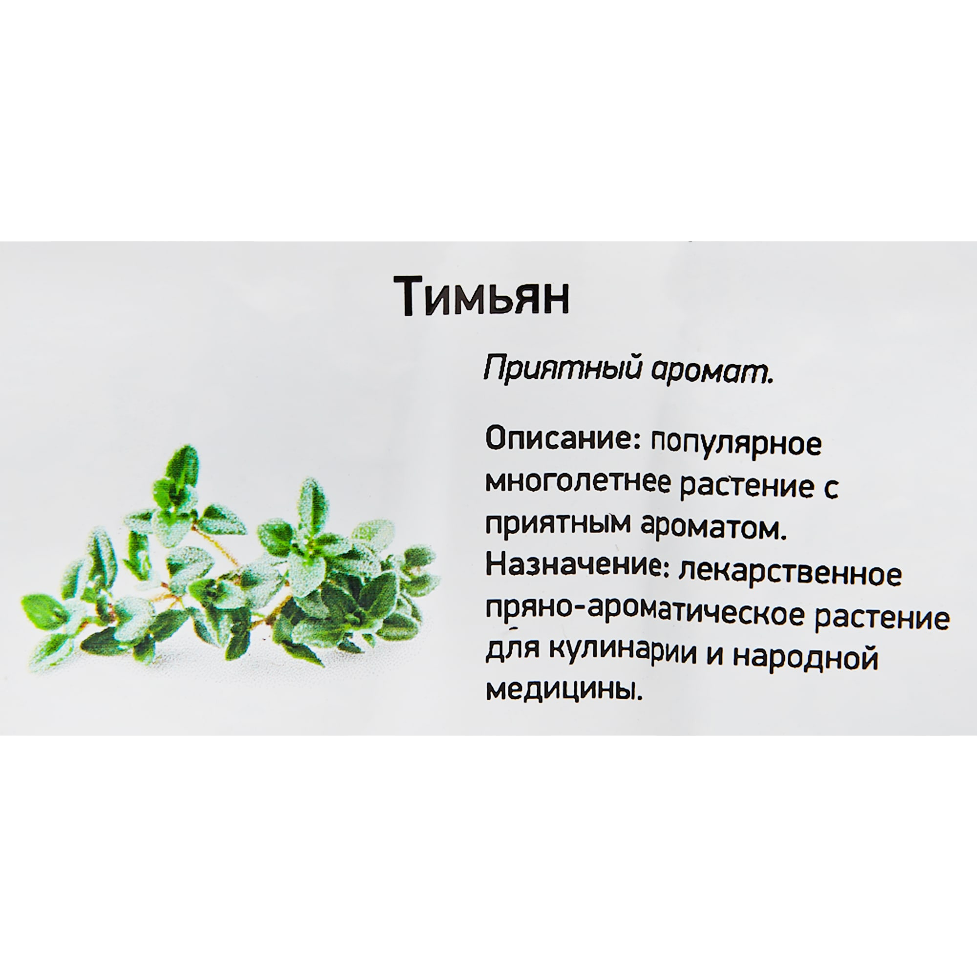 82585489 Тимьян в кассете, 6 шт Santreyd  - Вид №1