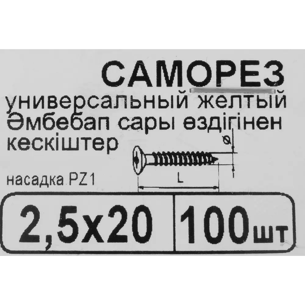 Саморезы универсальные оцинкованные 2.5x20, 100 шт. 83813083 STLM-2121228 Santreyd  - Вид №5