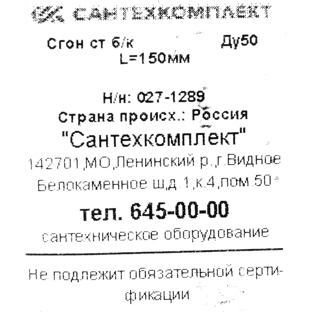 Сгон 2" НР 150 мм сталь 027-1289 Santreyd STLM-2160184 - Вид №3