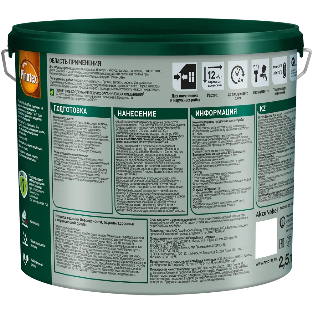 PINOTEX Standard Plus - антисептик для дерева с УФ-защитой и воском 2.5 л 86543989 STLM-0069885 - Вид №2