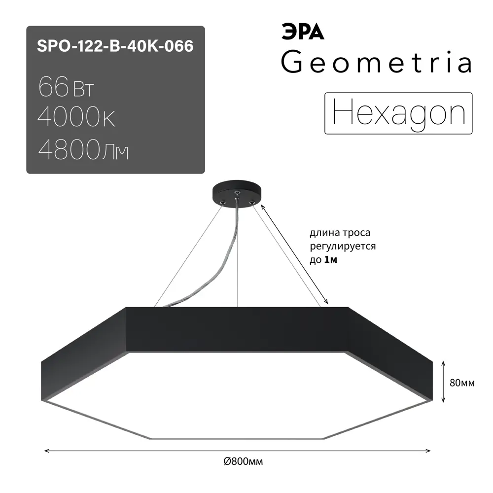 Светильник подвесной светодиодный «Geometria» Hexagon 5 м² нейтральный белый свет 66 Вт цвет черный Santreyd STLM-2052130 - Вид №6