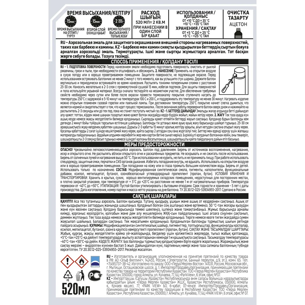Термостойкая аэрозольная эмаль Luxens для каминов и барбекю 83237370 STLM-0039728 - Вид №2
