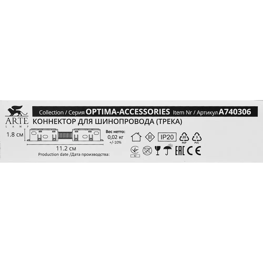 Коннектор Arte Lamp Optima для прямого соединения трековых систем 89367175 STLM-0927247 - Вид №3