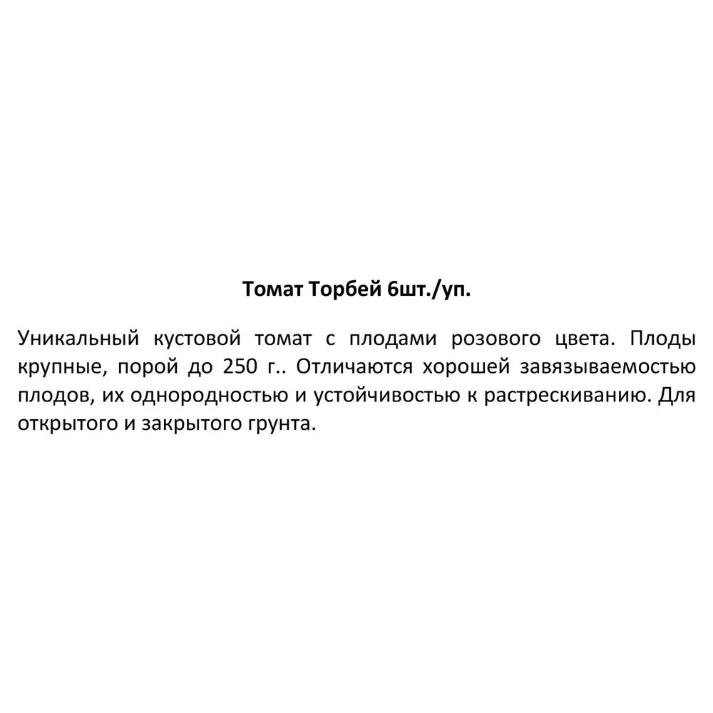 Рассада Томат Торбей h10 см 6 шт 84555936 STLM-2064749 Santreyd  - Вид №2