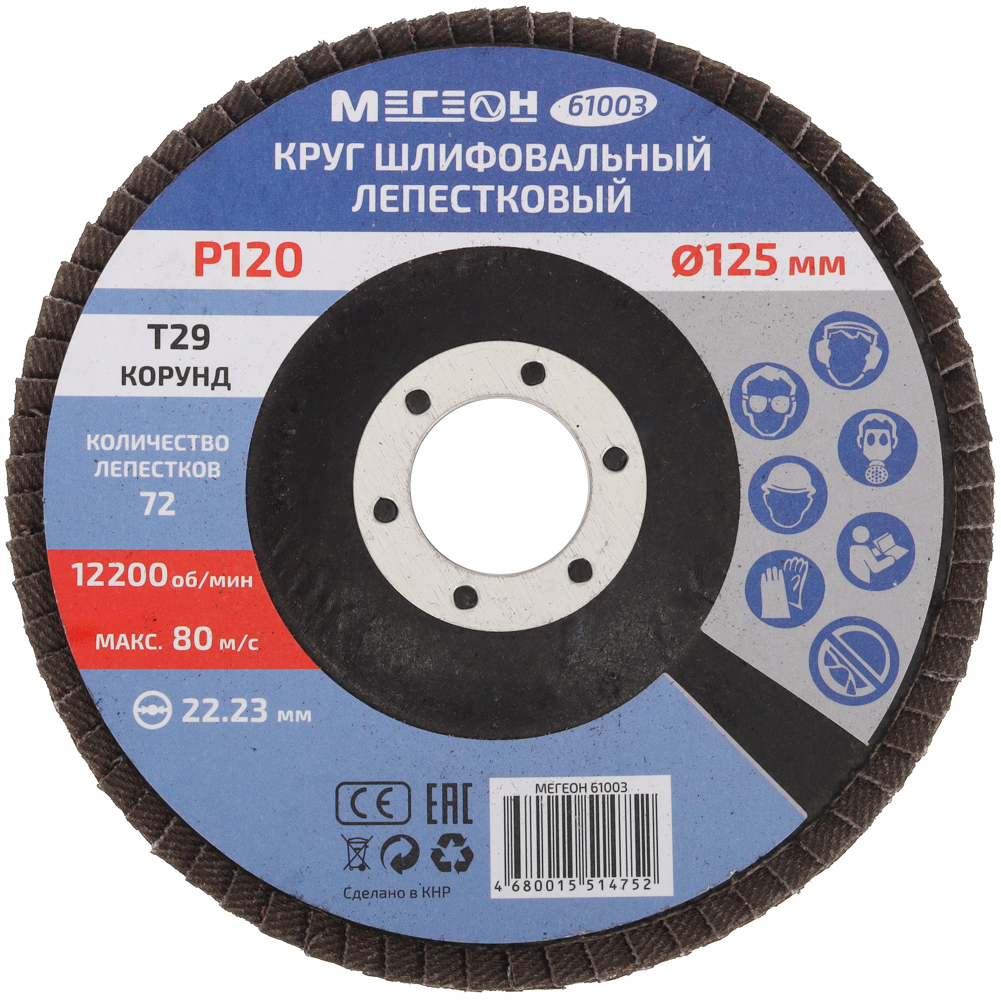 Диск лепестковый МЕГЕОН 61003 9103739 STDN-0106444