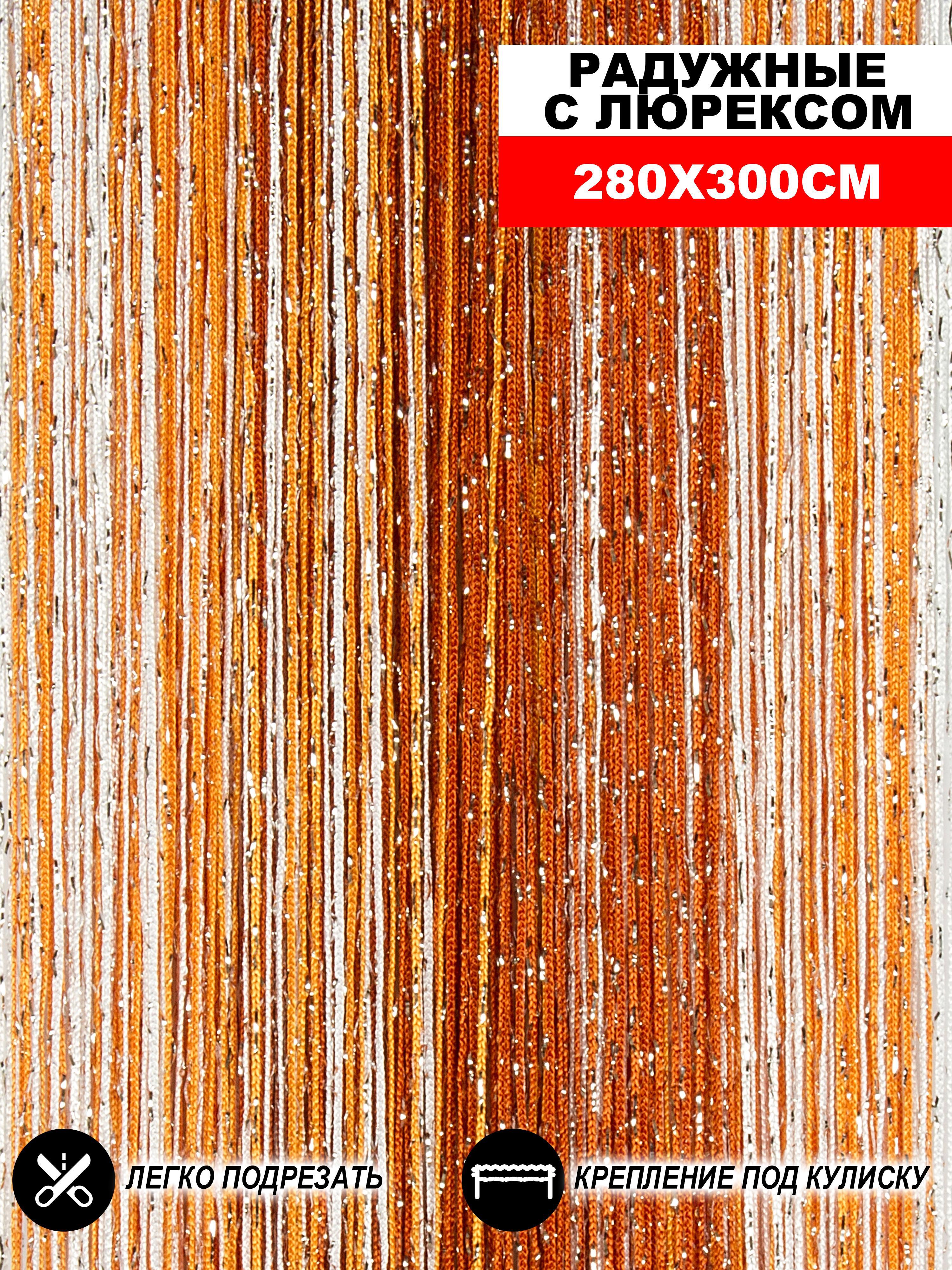 90489039 Штора на кулиске Кисея 300х280 см цвет белый/рыжий/оранжевый STLM-0248794 НИТЯНАЯ ШТОРА