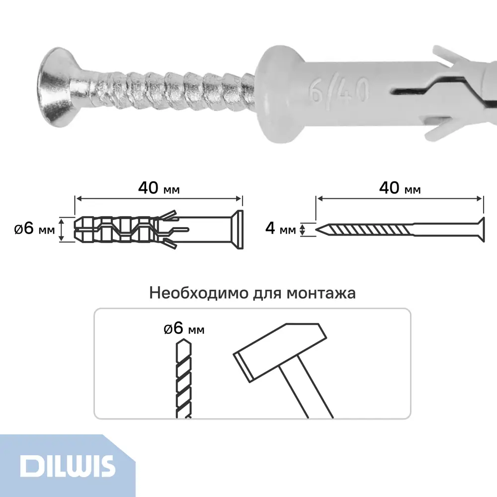 Дюбель-гвоздь нейлоновый Dilwis потайная манжета  6x40мм 40 шт STLM-2025359 - Вид №1