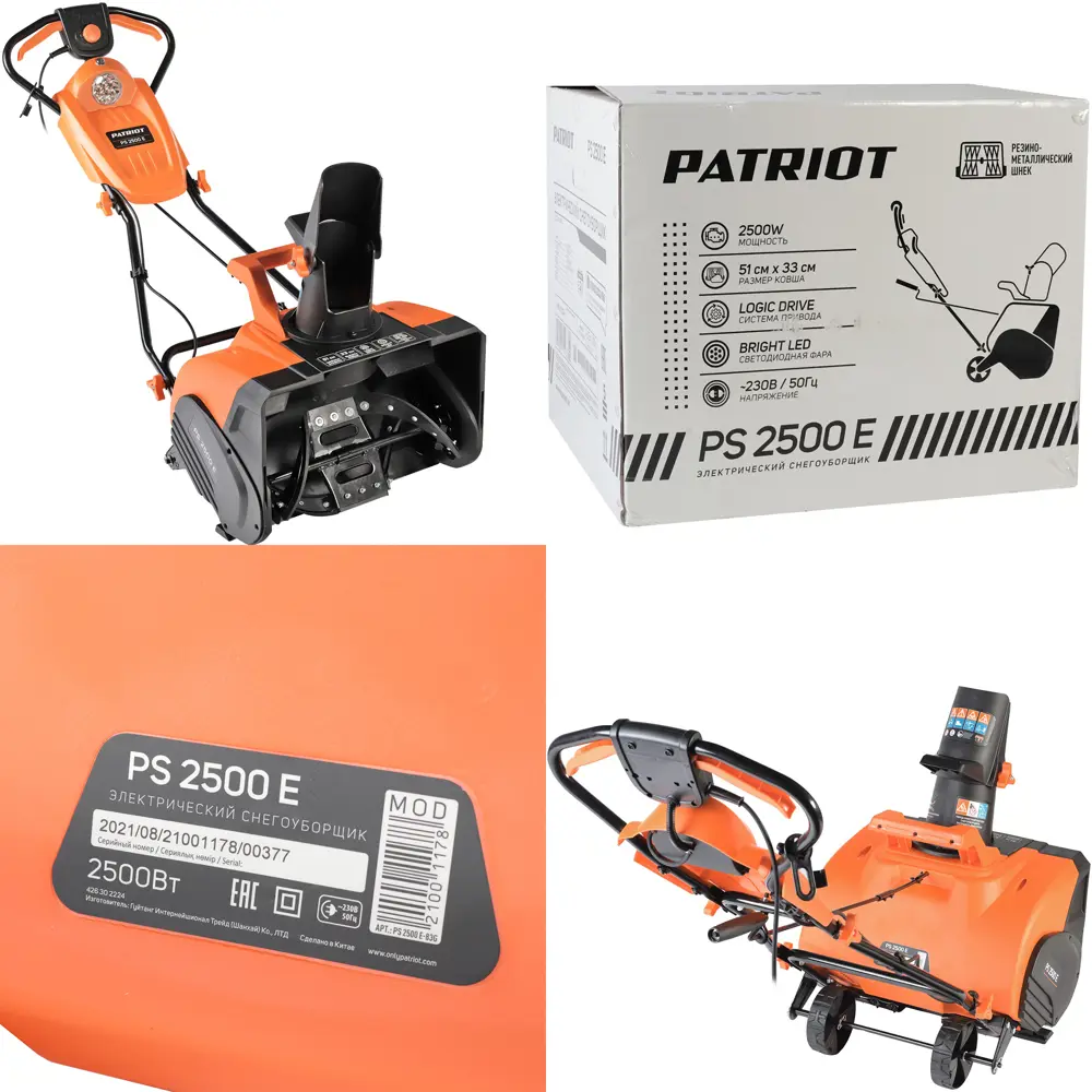 Снегоуборщик электрический PATRIOT PS 2500 E 51 см 2500 Вт STLM-2075923 - Вид №6