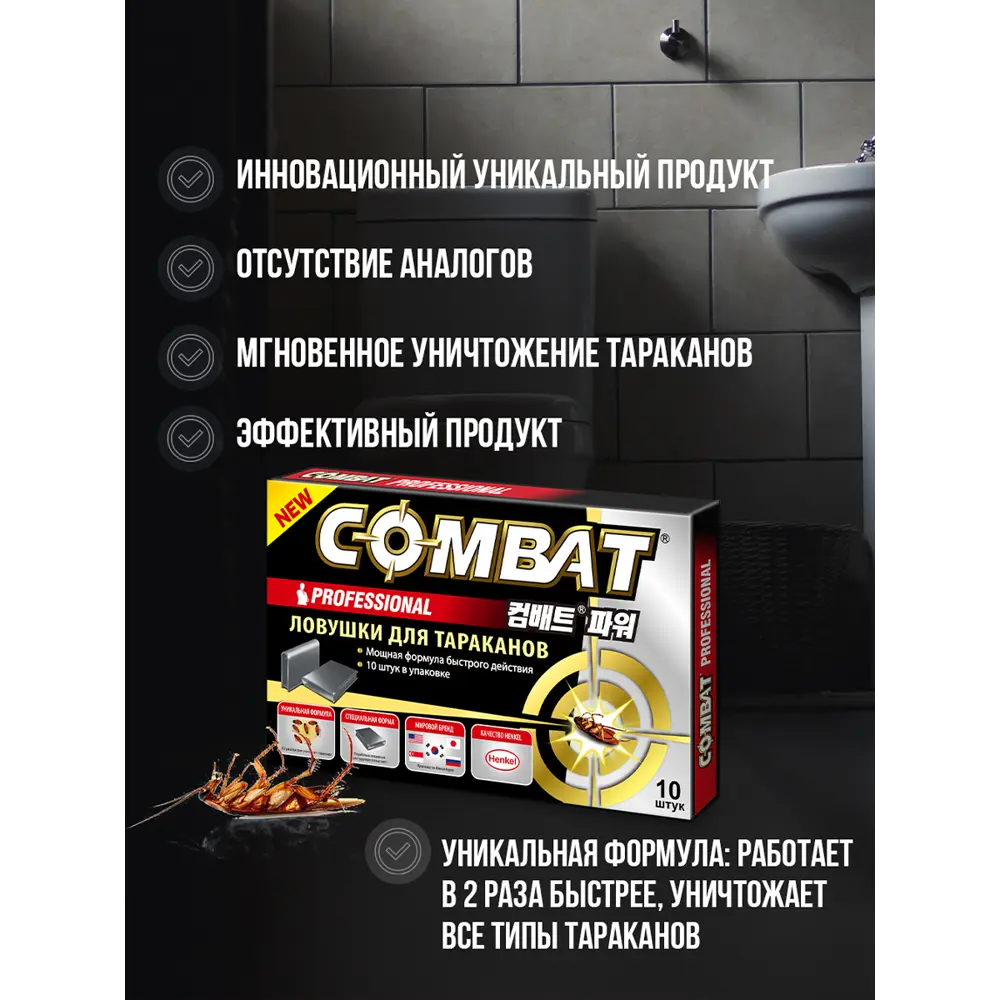 Ловушка для тараканов Combat Professional 10 шт. 82693511 STLM-2100984 Santreyd  - Вид №3