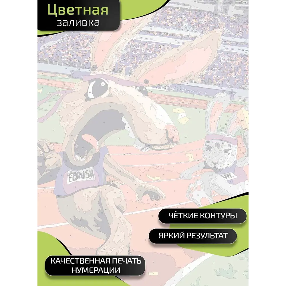 Картина по номерам Fbrush Забег 40x50 см STLM-2003793 - Вид №3